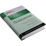 Книга "Психология, учебник  для  ВУЗов" (Л.Д.Столяренко)