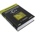 Книга "Объектно-ориентированное программирование в С++"  4-е  издание (Р.Лафоре)