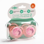 Набор ортодонтических пустышек, 2 шт., силикон, от 3 мес., цвет розовый Mum&Baby