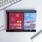 Подарочный набор голографический блокнот и обложка "My winter plans" ArtFox 4930778