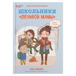 Школьники «ленивой мамы». Быкова А. А. 4045194