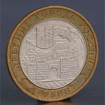 Монета"10 рублей 2002 Дербент" 3334138