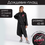 Дождевик-плащ Girl power 6827259